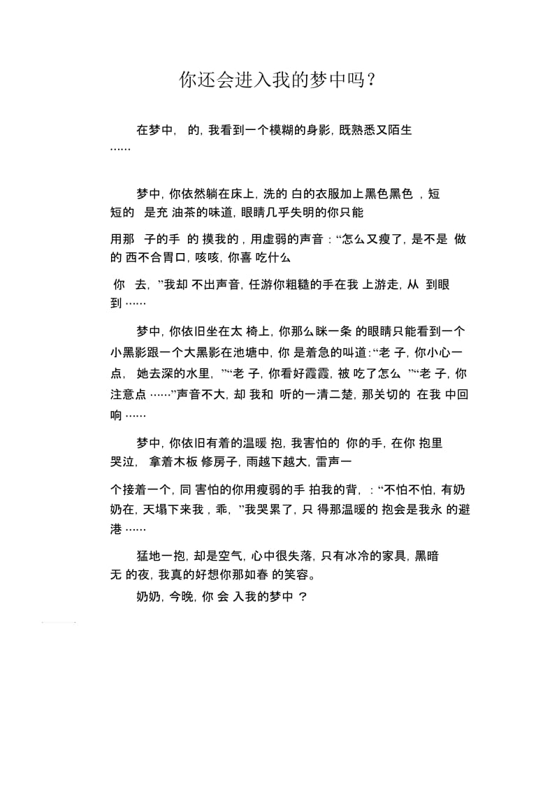 初中生满分作文你还会进入我的梦中吗？.docx_第1页