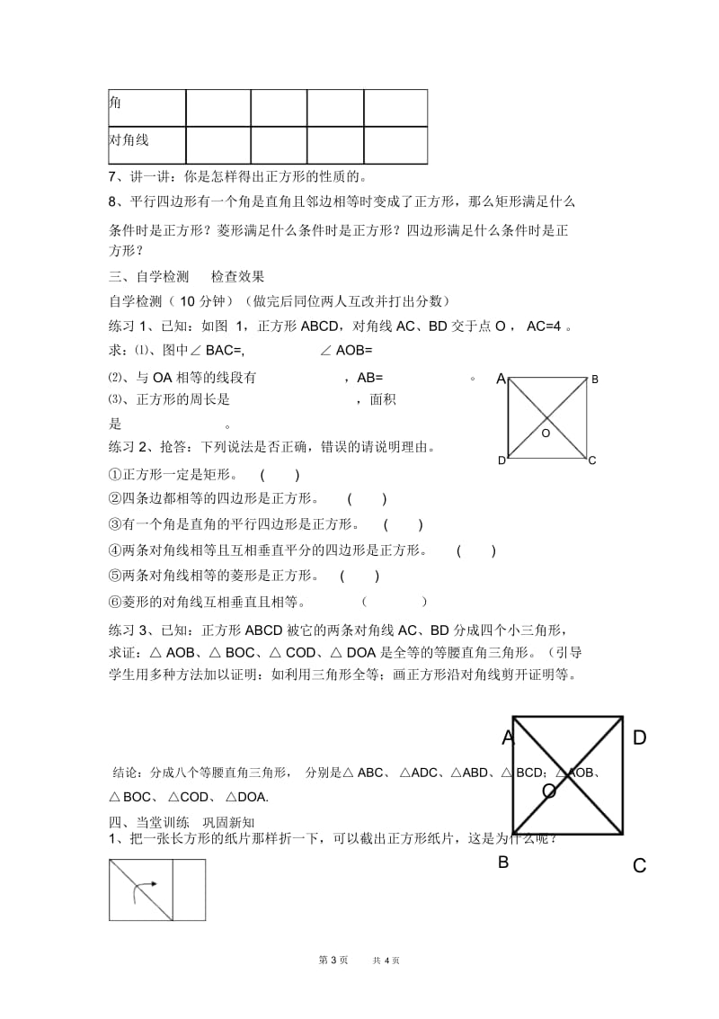 八年级数学沪科版第19章四边形19.3.5正方形及其性质【说课稿】.docx_第3页