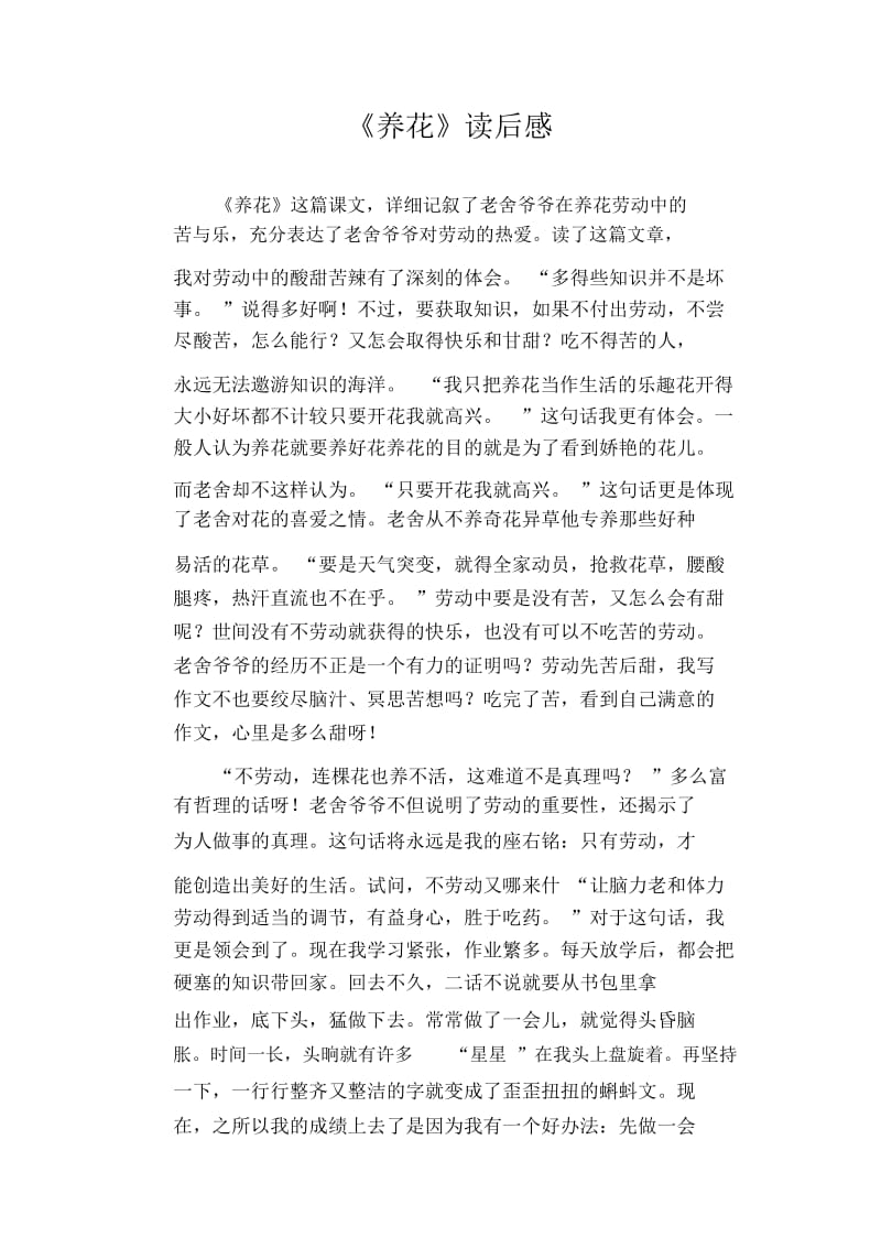 初中生满分作文精选：《养花》读后感.docx_第1页