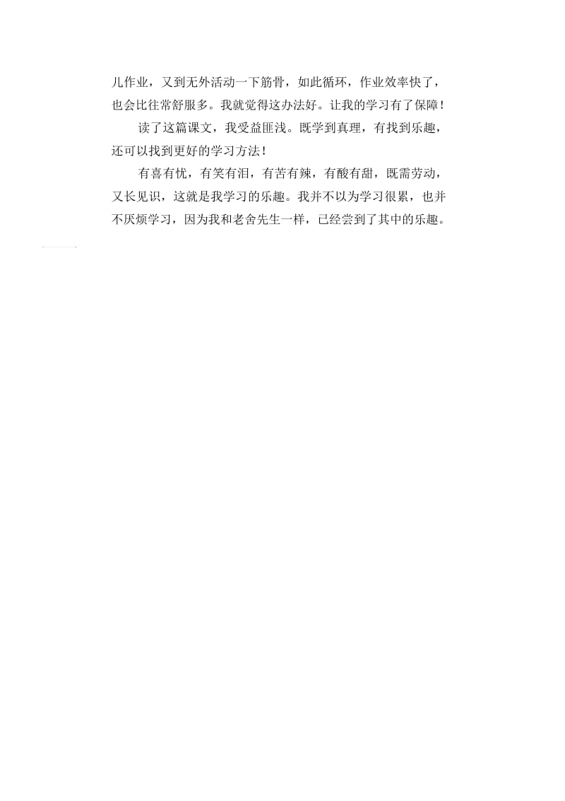 初中生满分作文精选：《养花》读后感.docx_第2页