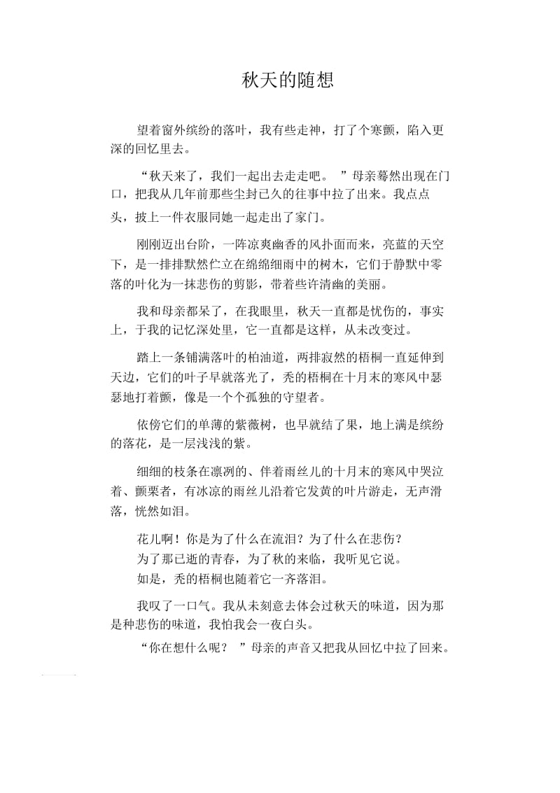 初中生满分作文：秋天的随想.docx_第1页