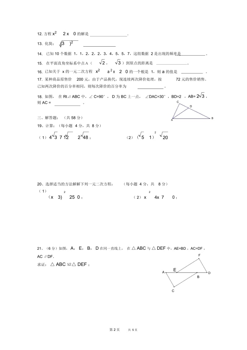 八年级下浙教版数学期中质量检测试题(二)及答案.docx_第2页