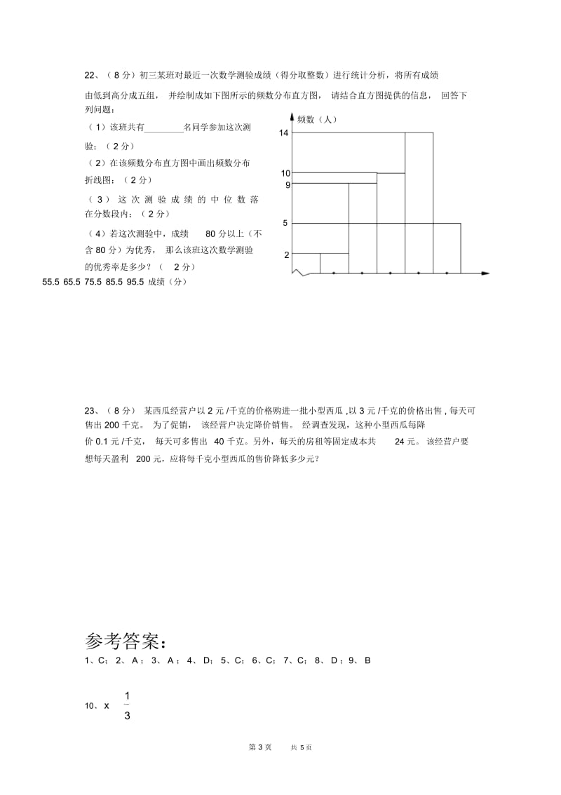 八年级下浙教版数学期中质量检测试题(二)及答案.docx_第3页