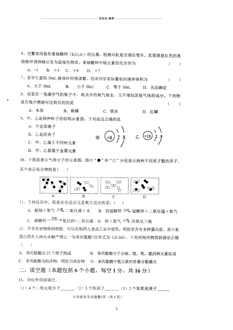 河南省洛阳市第二十三中学2018届九年级化学上学期期中名师精编试题(扫描版,无答案).docx_第2页