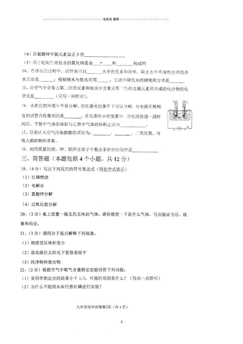 河南省洛阳市第二十三中学2018届九年级化学上学期期中名师精编试题(扫描版,无答案).docx_第3页