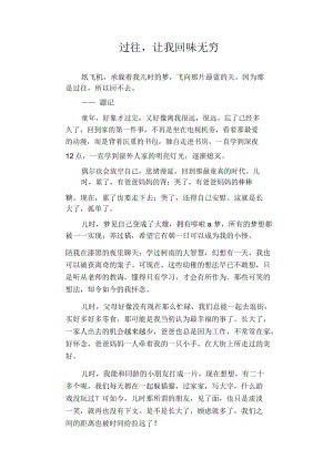 初中生满分作文过往,让我回味无穷.docx