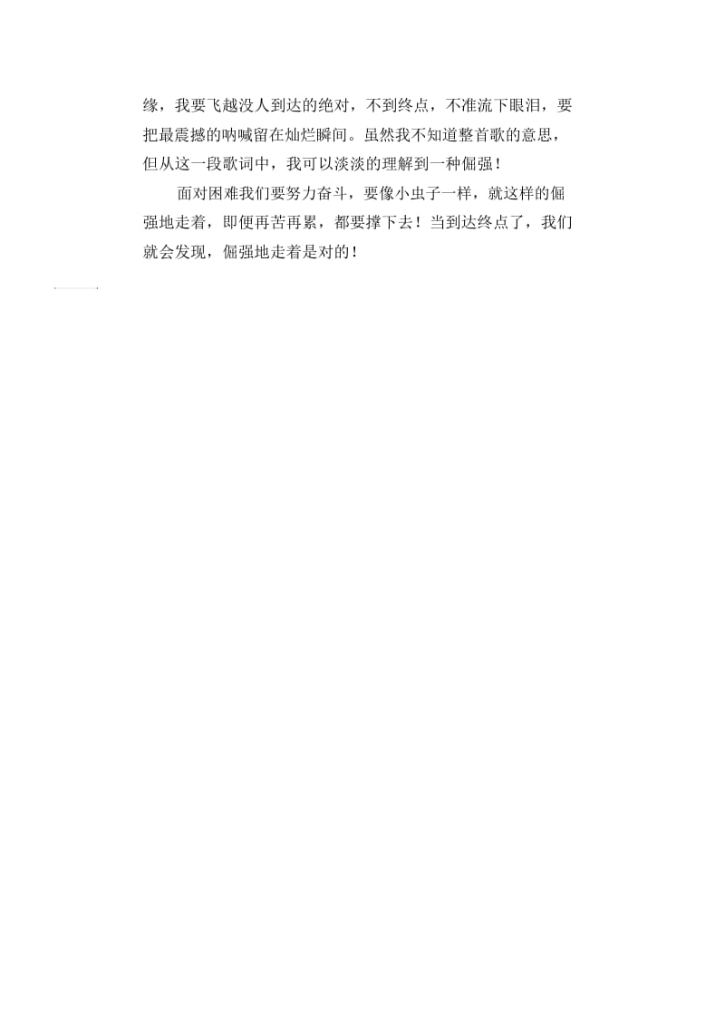 初中生精品散文：倔强地走下去.docx_第2页