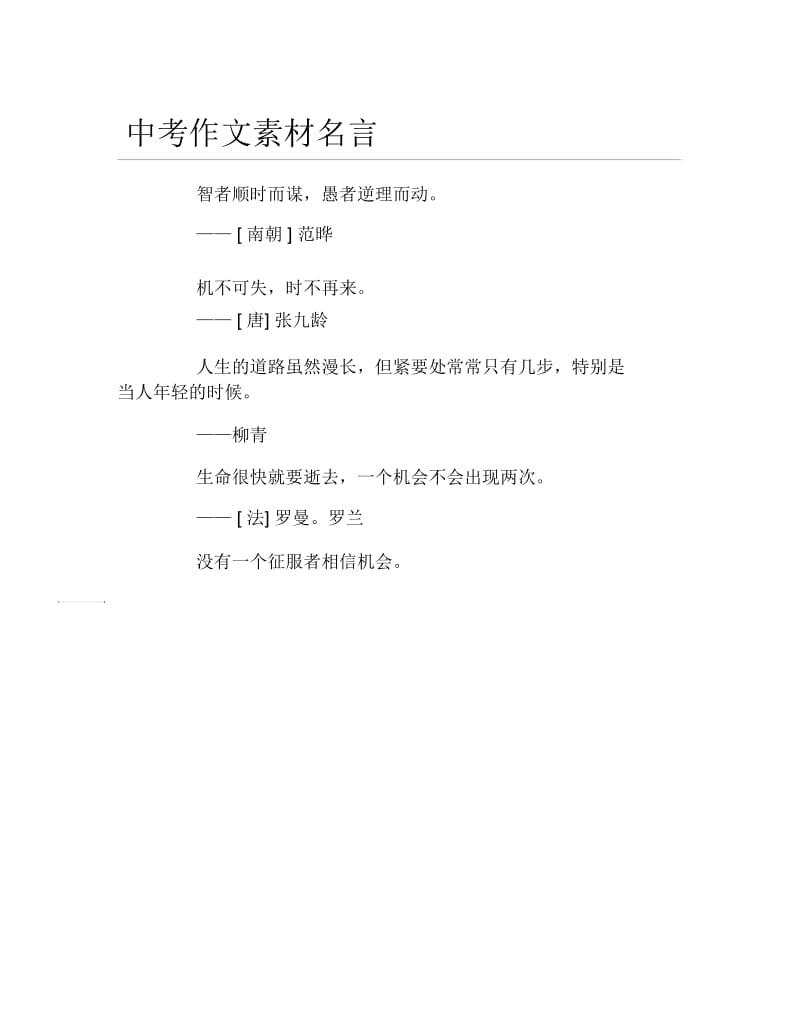 中考作文素材名言.docx_第1页