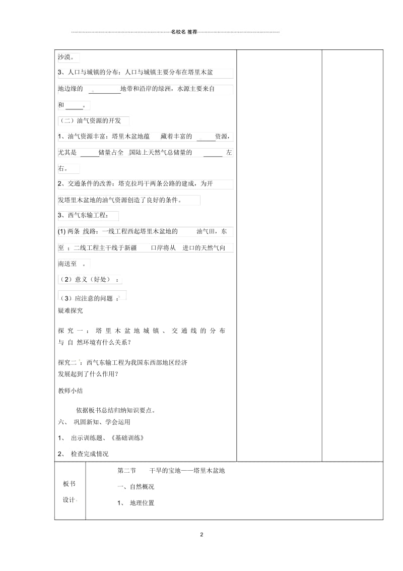 山西省长治市初中八年级地理下册8.2干旱的宝地——塔里木盆地名师公开课优质教案2(新版)新人教版.docx_第2页