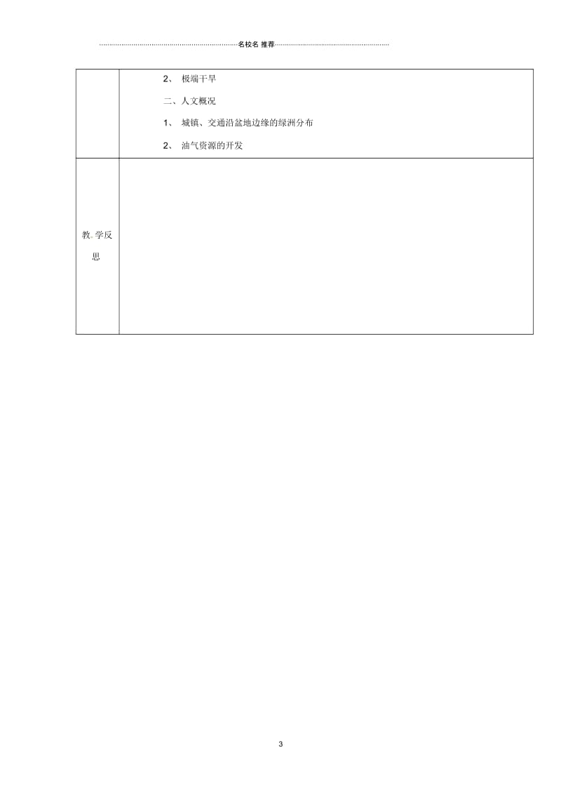 山西省长治市初中八年级地理下册8.2干旱的宝地——塔里木盆地名师公开课优质教案2(新版)新人教版.docx_第3页