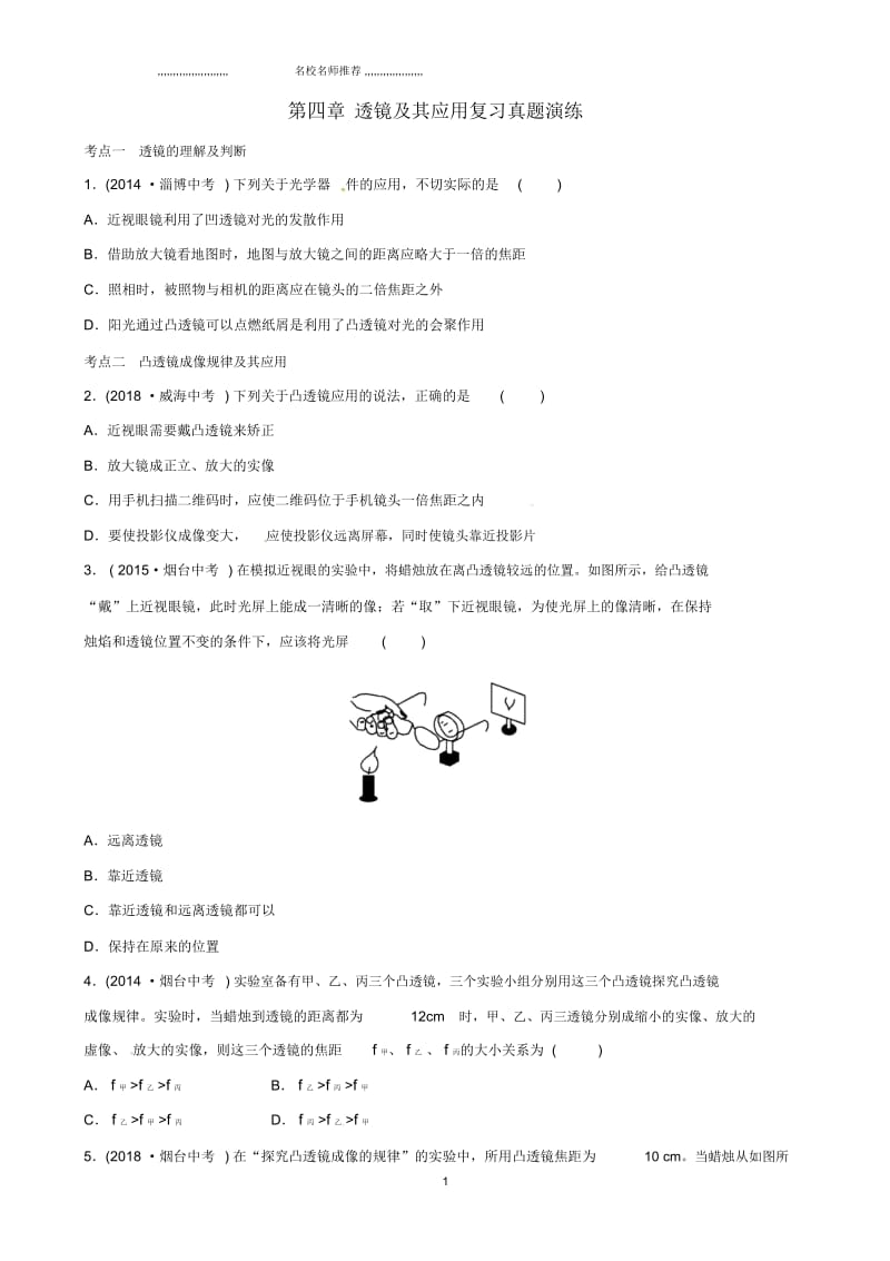 2019届中考物理第四章透镜及其应用复习真题演练.docx_第1页