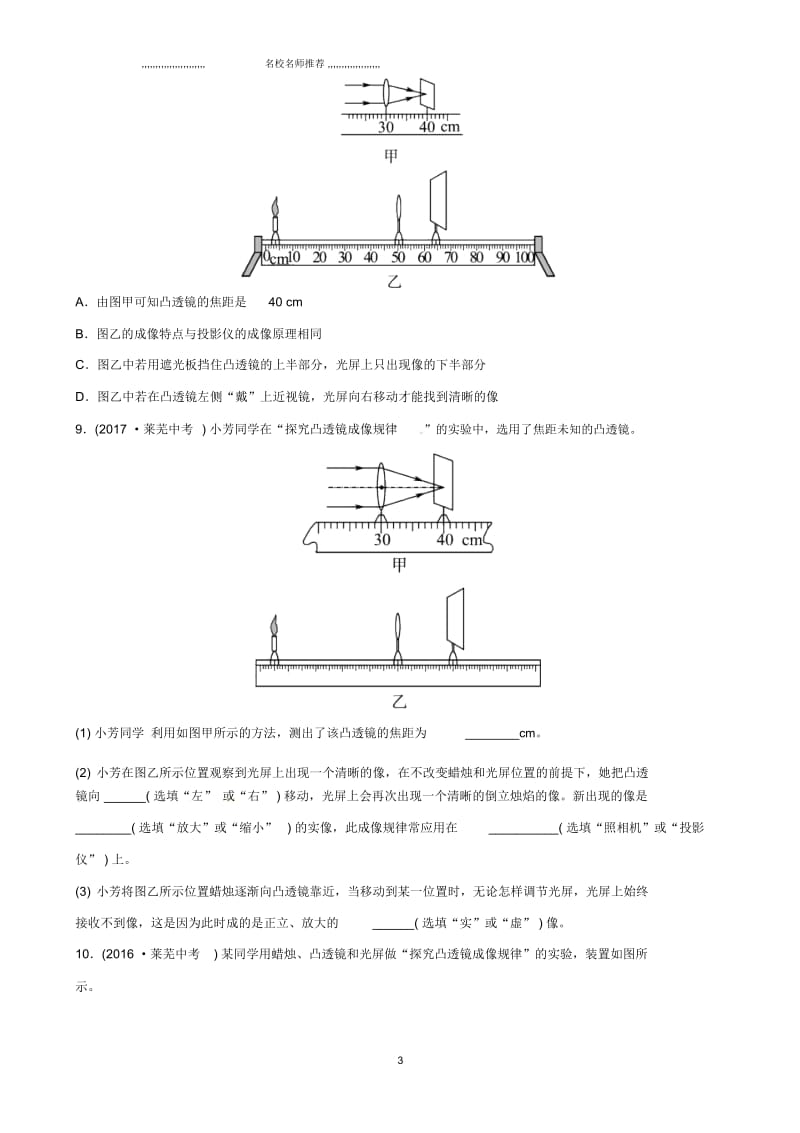 2019届中考物理第四章透镜及其应用复习真题演练.docx_第3页