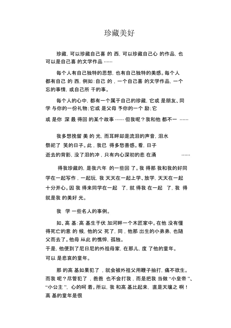 初中生满分作文：珍藏美好.docx_第1页