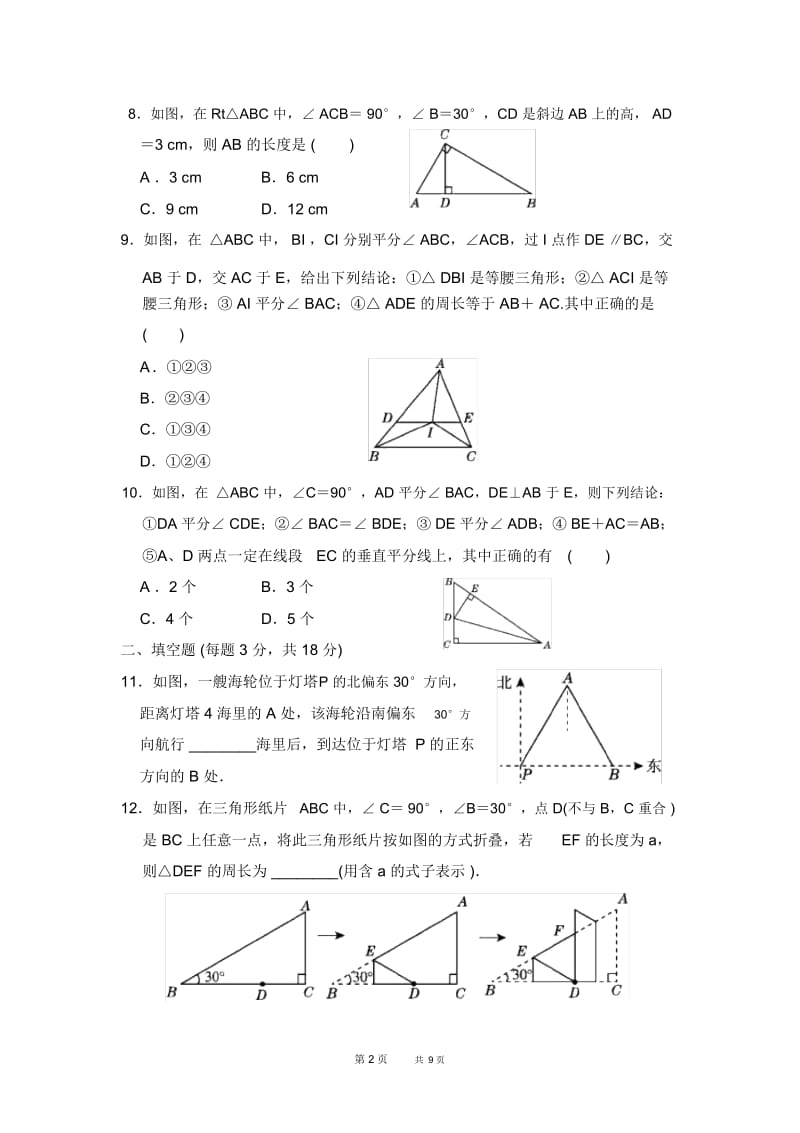 八年级数学沪科第15章轴对称图形与等腰三角形训练习题第15章达标测试卷.docx_第2页