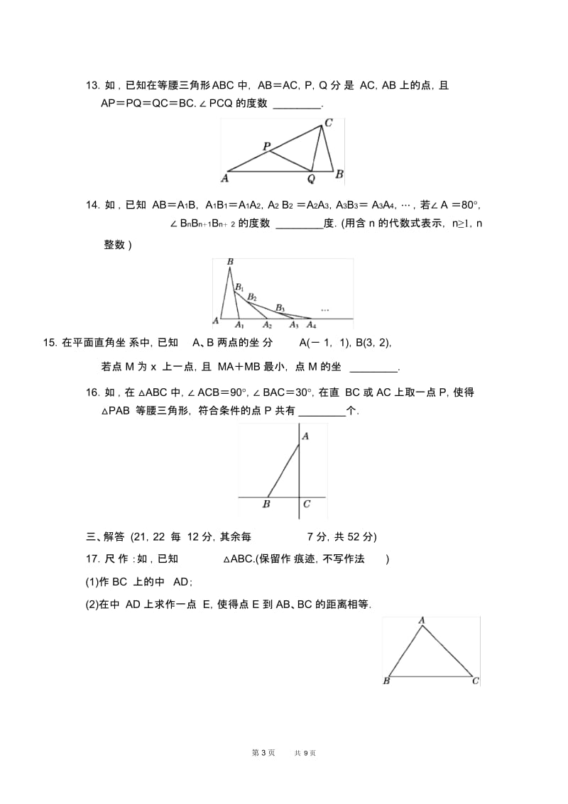 八年级数学沪科第15章轴对称图形与等腰三角形训练习题第15章达标测试卷.docx_第3页