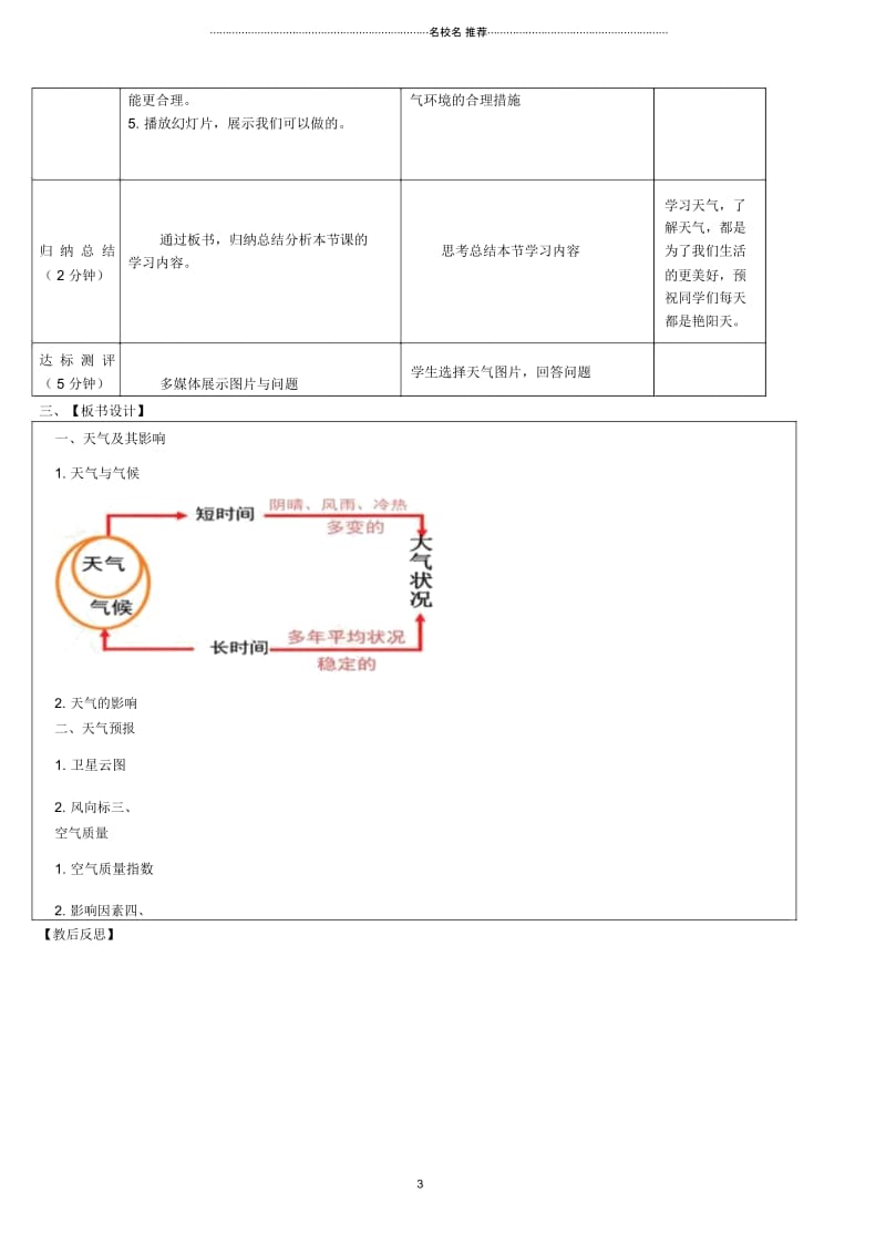 初中七年级地理上册第三章第一节多变的天气名师公开课优质教案(新版)新人教版.docx_第3页