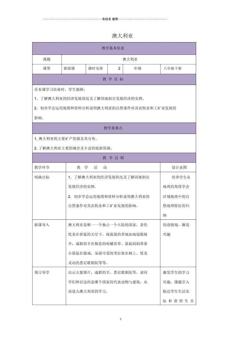 八年级地理下册7.3澳大利亚教案2中图版精编版.docx_第1页