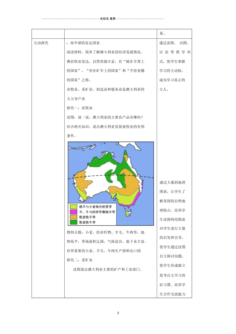 八年级地理下册7.3澳大利亚教案2中图版精编版.docx_第2页