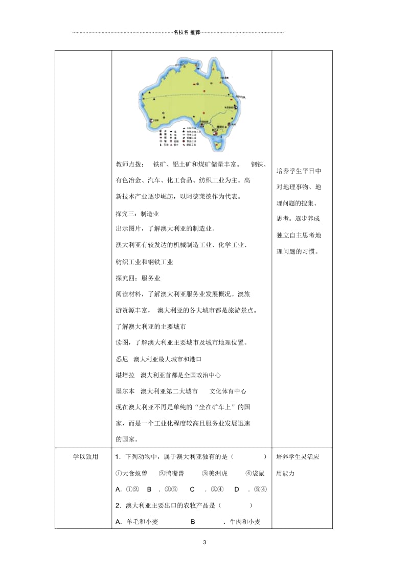 八年级地理下册7.3澳大利亚教案2中图版精编版.docx_第3页