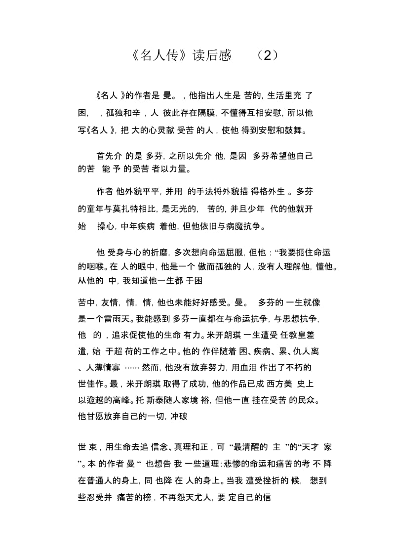 初中生满分作文：《名人传》读后感(2).docx_第1页