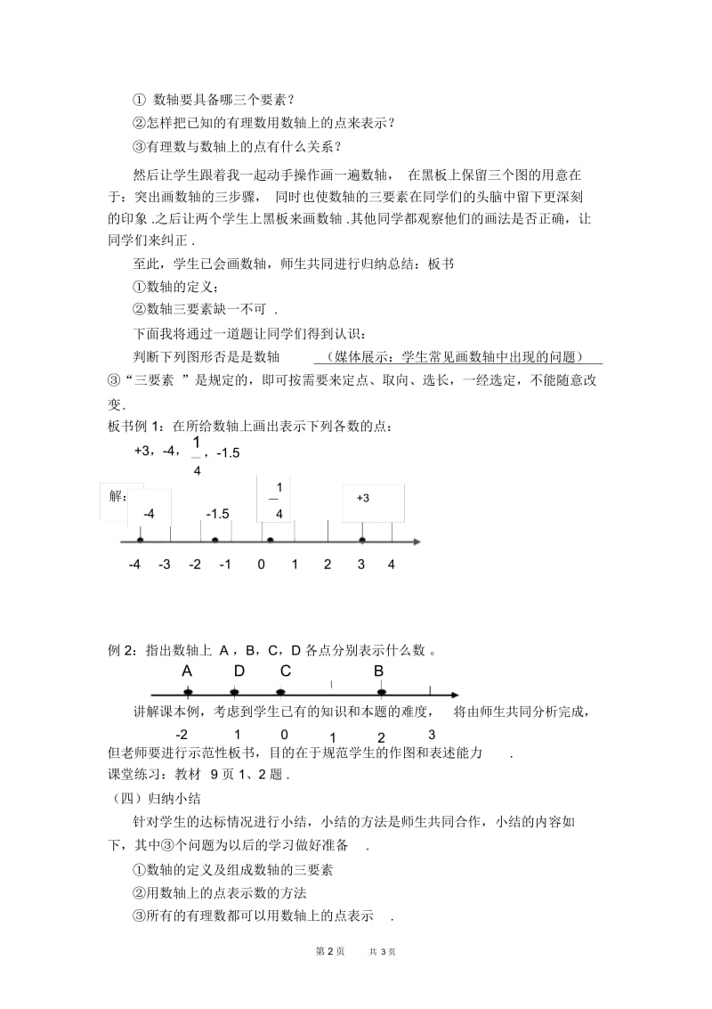 七年级上册数学学冀教版第1章有理数1.2数轴【教案】.docx_第2页