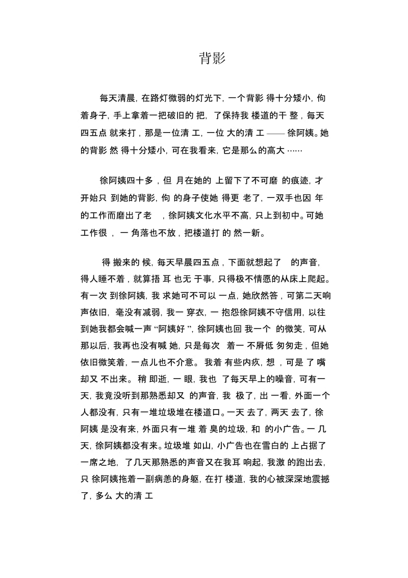 初中生满分作文背影(2).docx_第1页