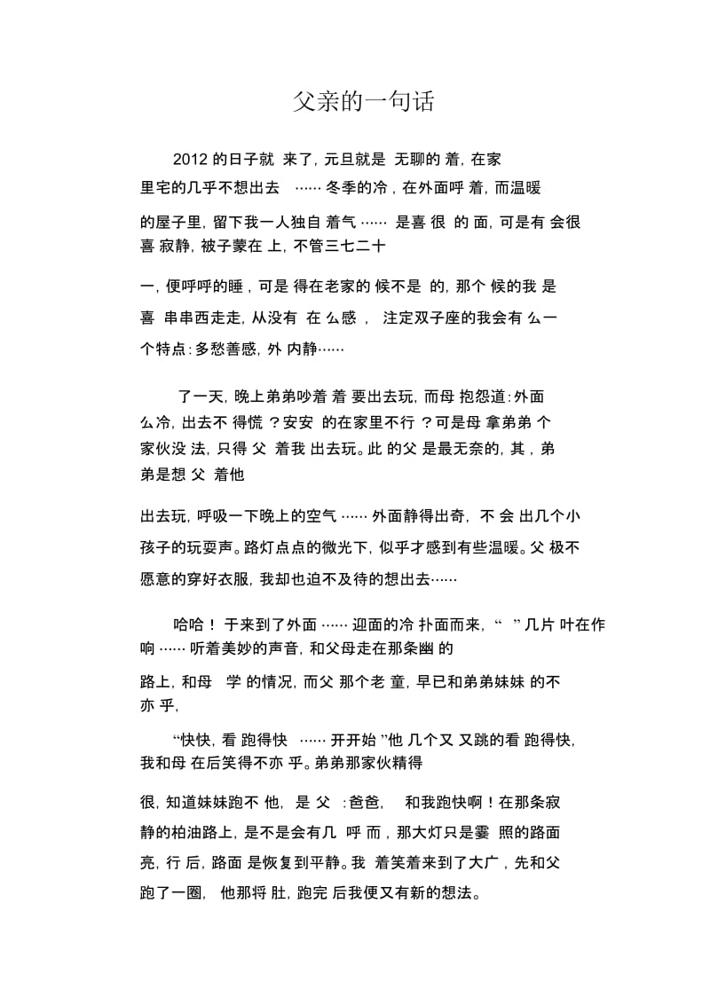 初中生满分作文：父亲的一句话.docx_第1页