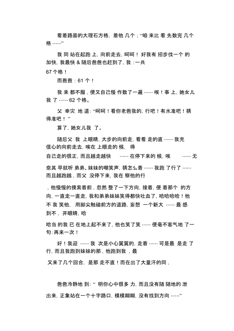 初中生满分作文：父亲的一句话.docx_第2页