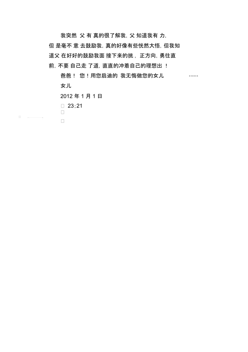 初中生满分作文：父亲的一句话.docx_第3页