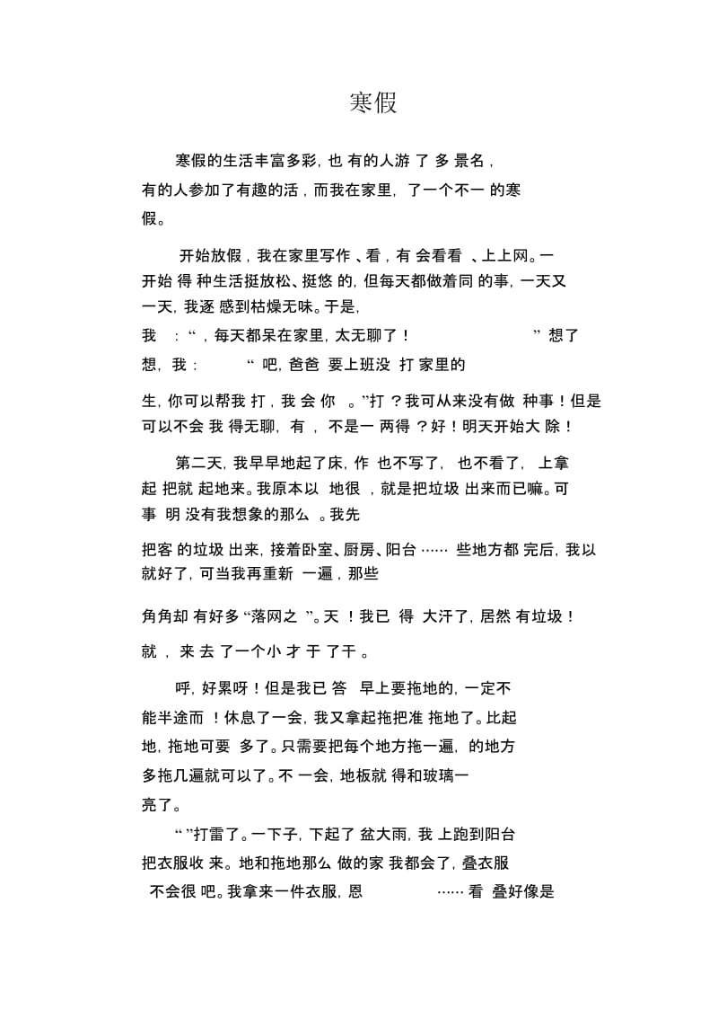 初中生优秀作文范文：寒假.docx_第1页