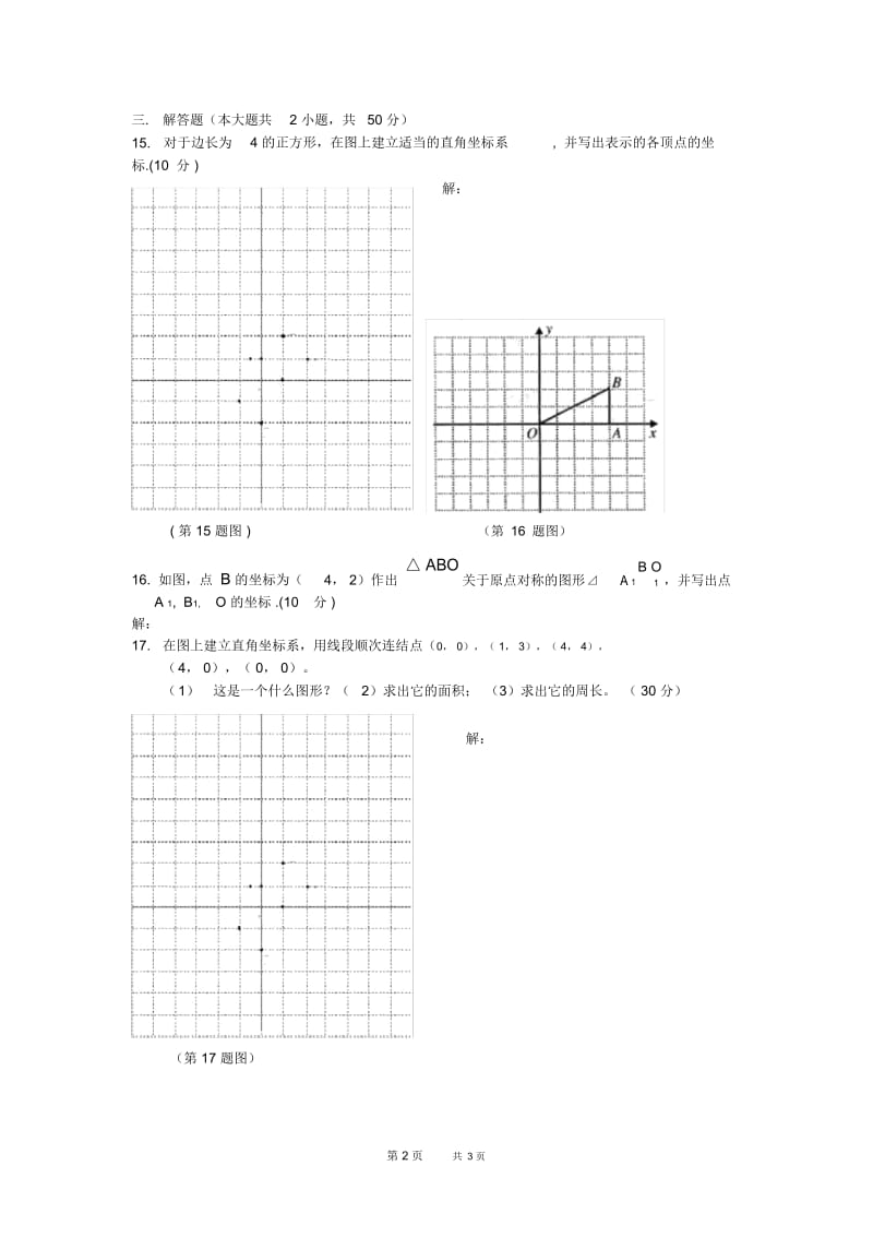 八年级上数学单元目标检测题5.位置的确定.docx_第2页