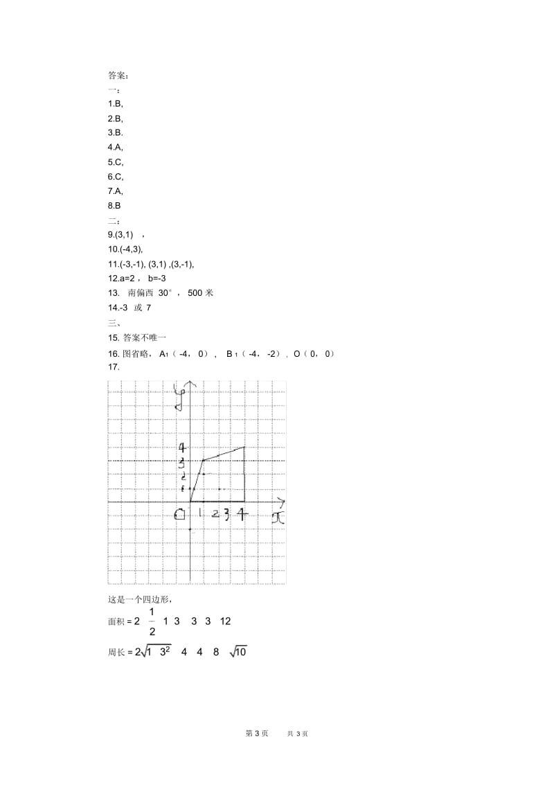 八年级上数学单元目标检测题5.位置的确定.docx_第3页