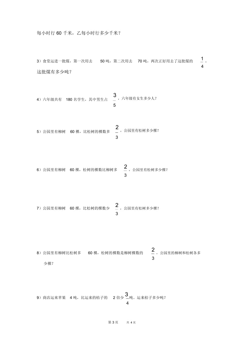 人教版小学六年级数学上册期中考试试卷.docx_第3页