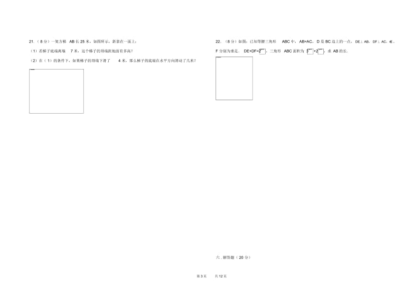 新人教版八年级数学下册第一次月考试卷及答案.docx_第3页