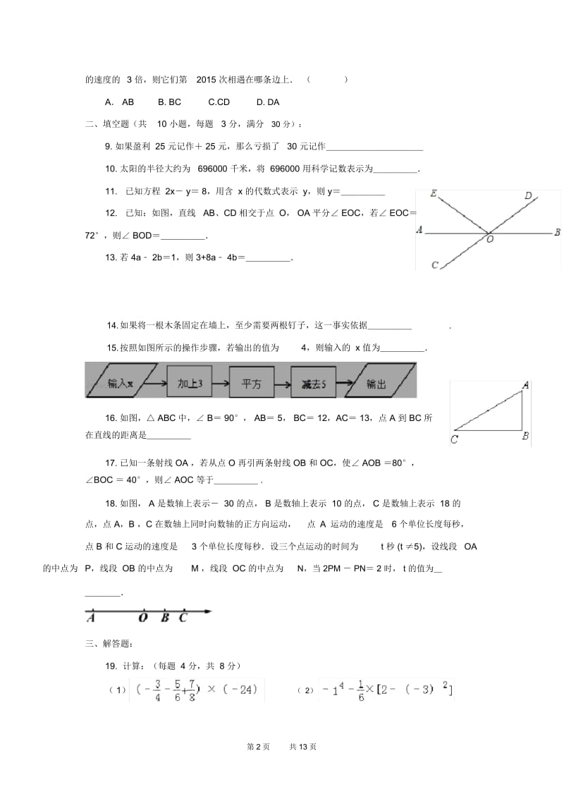 七年级下学期期初调研考试数学试卷.docx_第2页