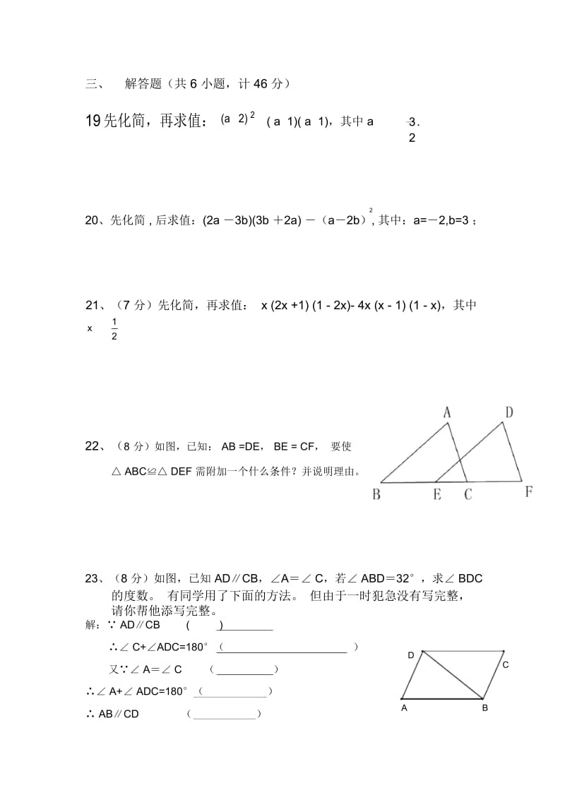 北师大版七年级数学下册期中试卷2.docx_第3页