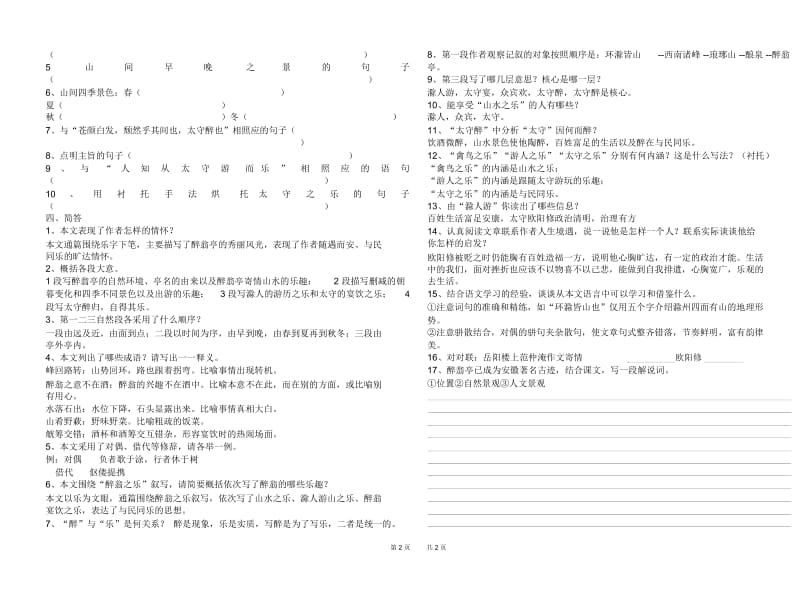 初中语文九年级上册：醉翁亭记练习题三.docx_第2页