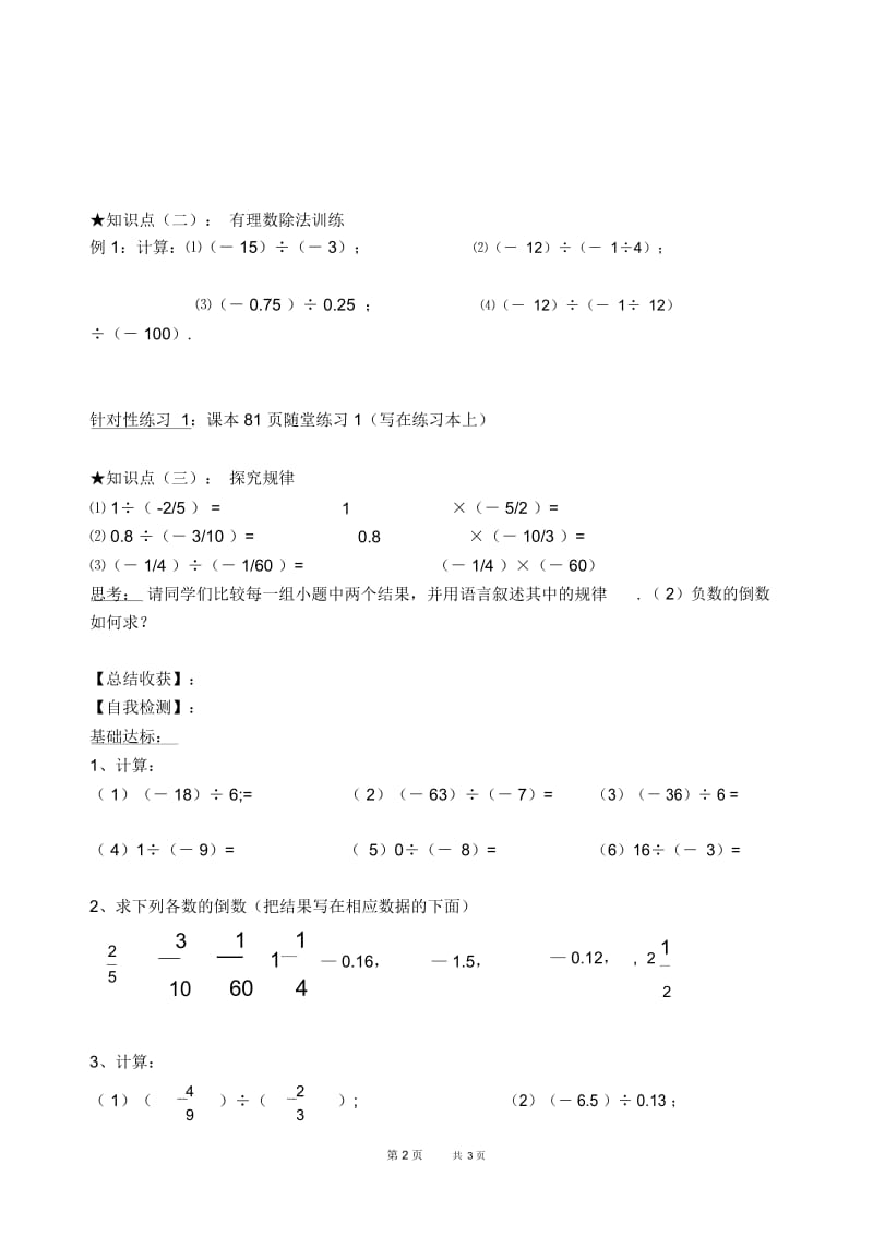 七年级上册数学人教版第1章有理数1.4.3有理数的除法——有理数的除法法则学案、【教学设计】.docx_第2页