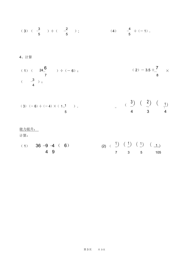 七年级上册数学人教版第1章有理数1.4.3有理数的除法——有理数的除法法则学案、【教学设计】.docx_第3页