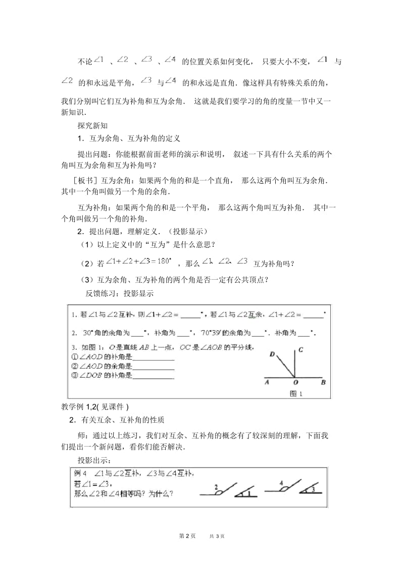 七年级上册数学人教版第4章几何图形初步4.3角4.3.3余角和补角【教案】(2).docx_第2页