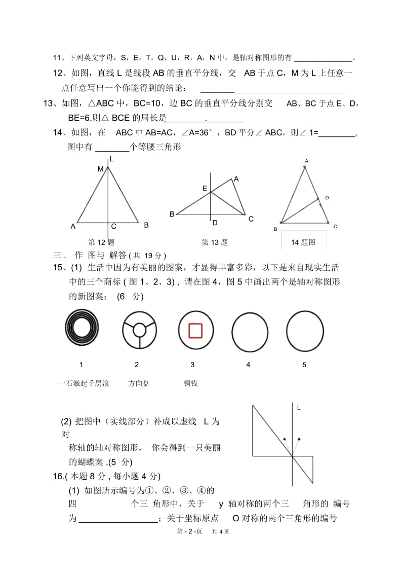 八年级上第十二章轴对称质量检测试卷.docx_第2页