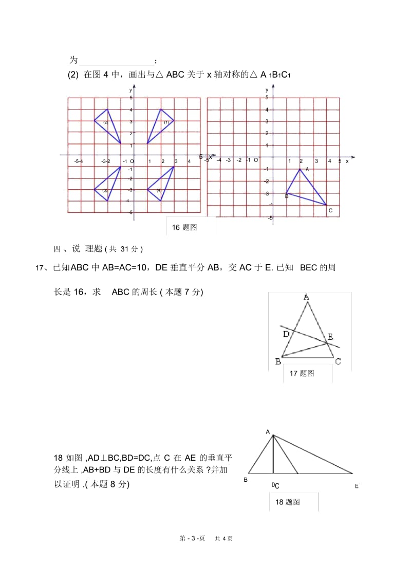 八年级上第十二章轴对称质量检测试卷.docx_第3页