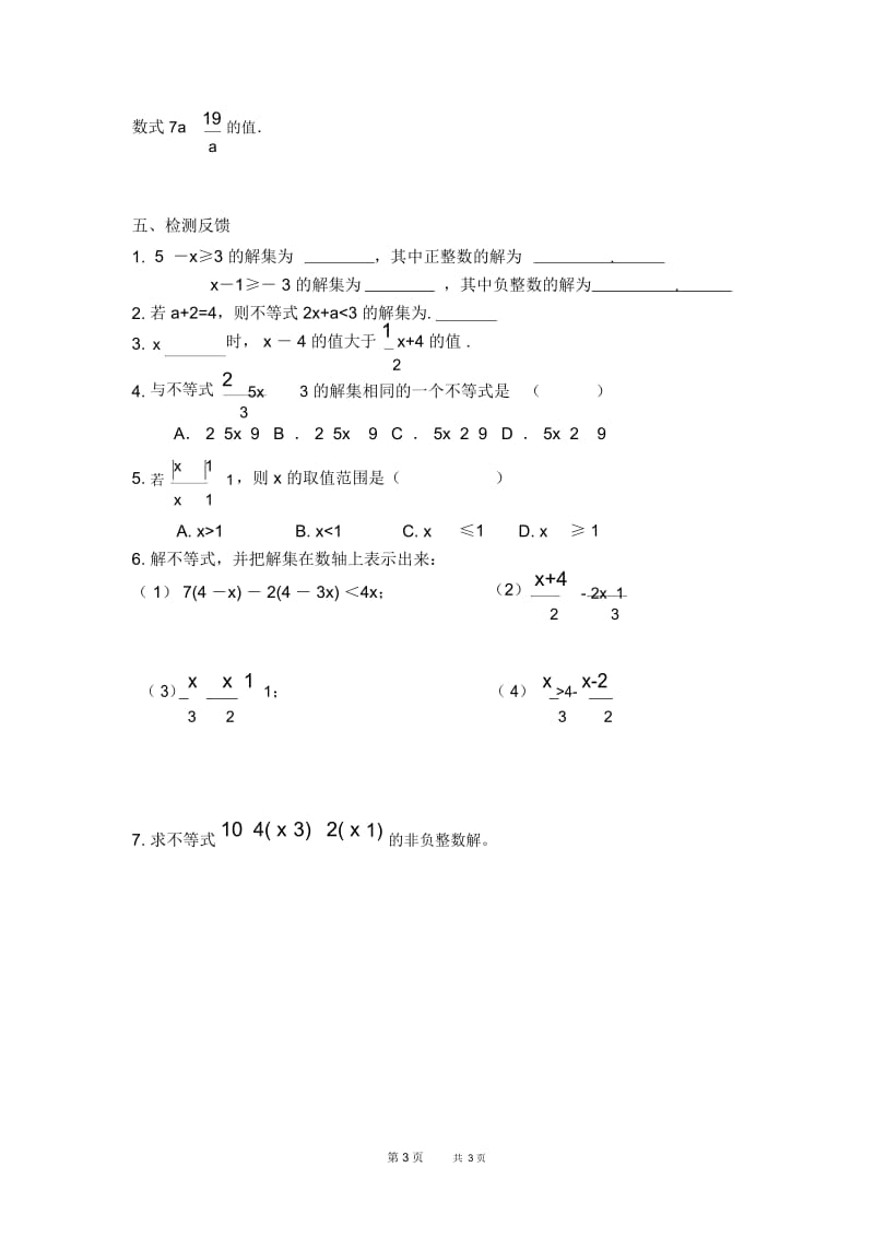 七年级下册数学人教版第9章不等式与不等式组9.2一元一次不等式9.2.1一元一次不等式及其解法【学案】.docx_第3页