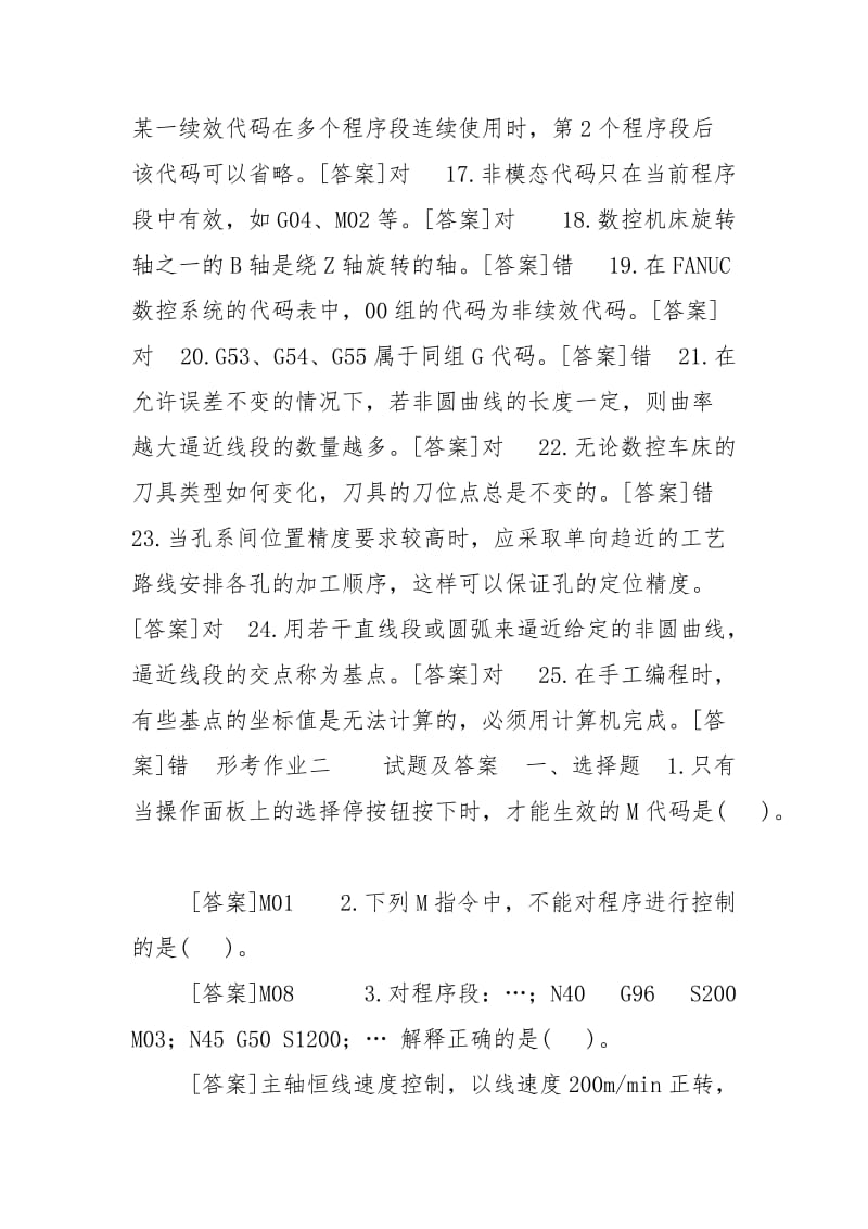 国开(中央电大)专科《数控编程技术》网上形考、机考试题及答案.doc_第3页