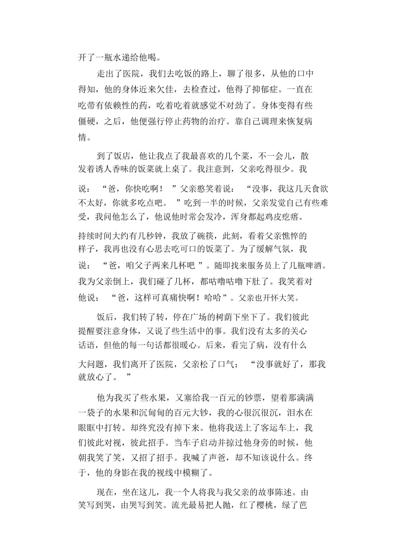 初中生满分作文我的来世.docx_第2页