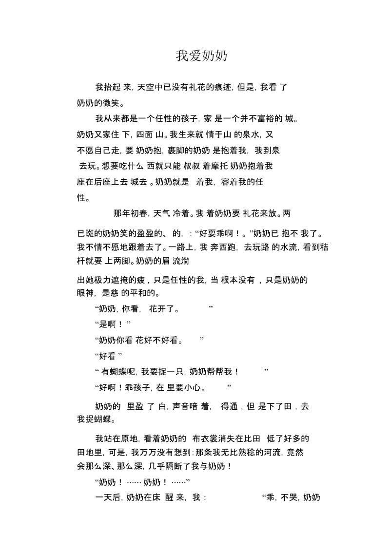 初中生满分作文我爱奶奶.docx_第1页