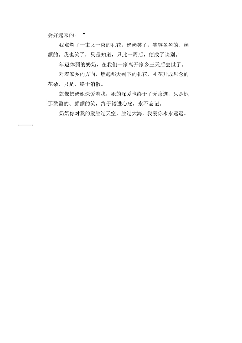 初中生满分作文我爱奶奶.docx_第2页