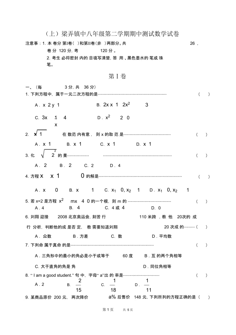 八年级第二学期期中测试数学试卷.docx_第1页