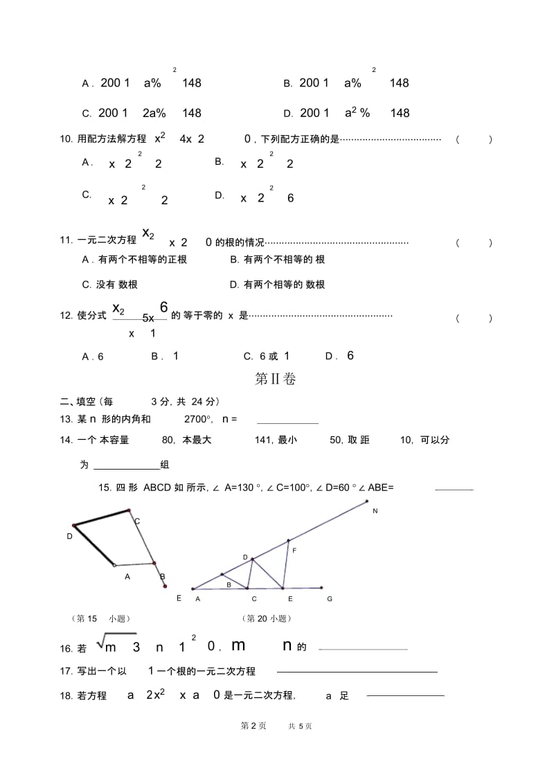 八年级第二学期期中测试数学试卷.docx_第2页