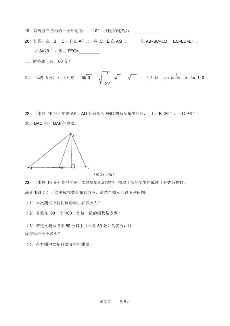 八年级第二学期期中测试数学试卷.docx_第3页